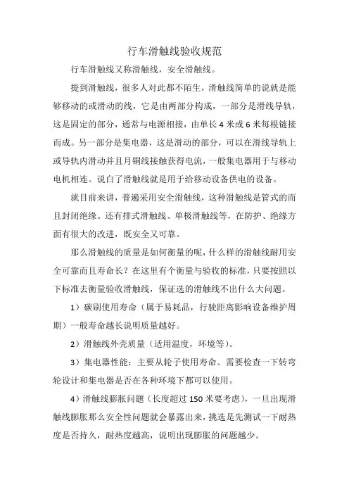 行车滑触线验收规范