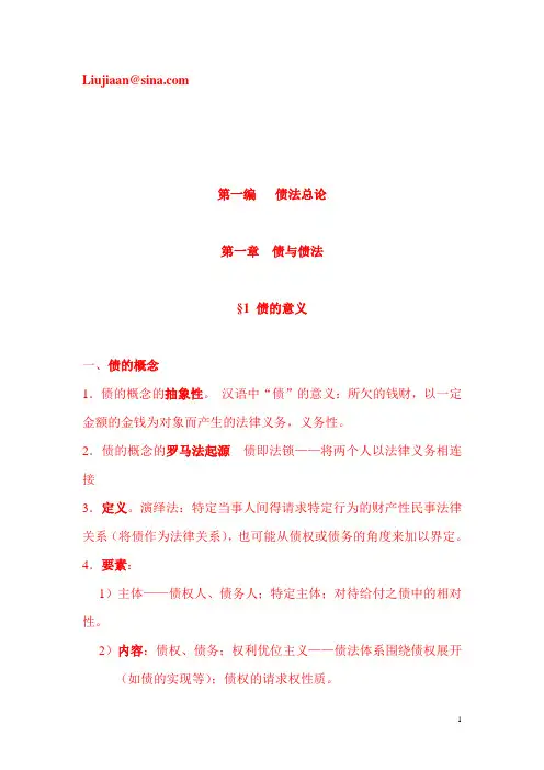 债法讲义