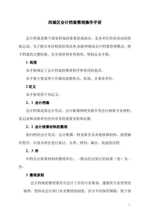 会计档案整理操作手册