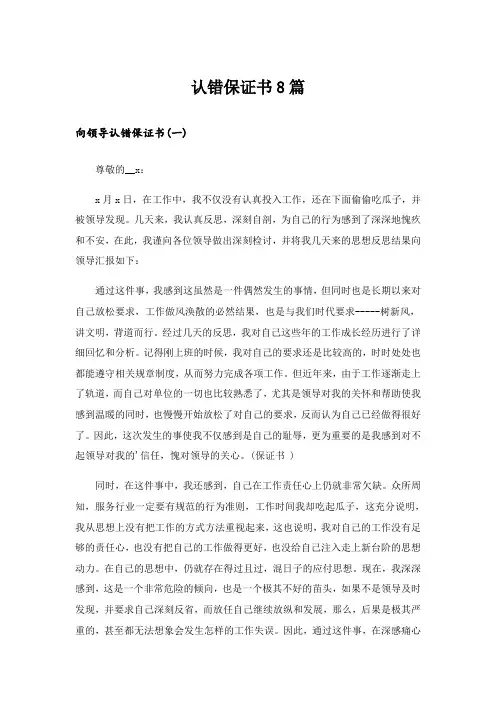 认错保证书8篇