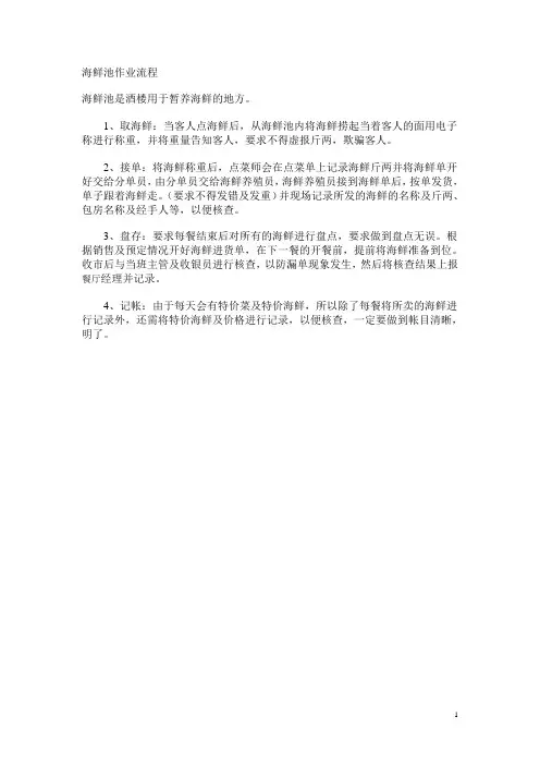 海鲜池作业流程
