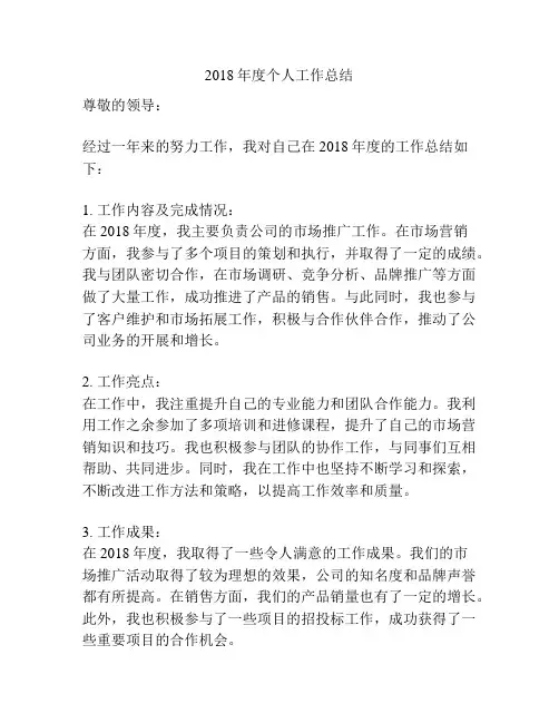 2018年度个人工作总结