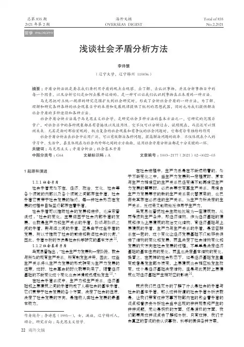 浅谈社会矛盾分析方法