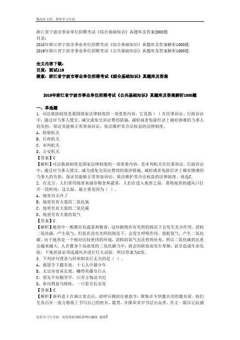 最新浙江省宁波市事业单位招聘考试《综合基础知识》真题库及答案2000题