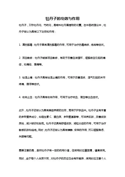 牡丹子的功效与作用