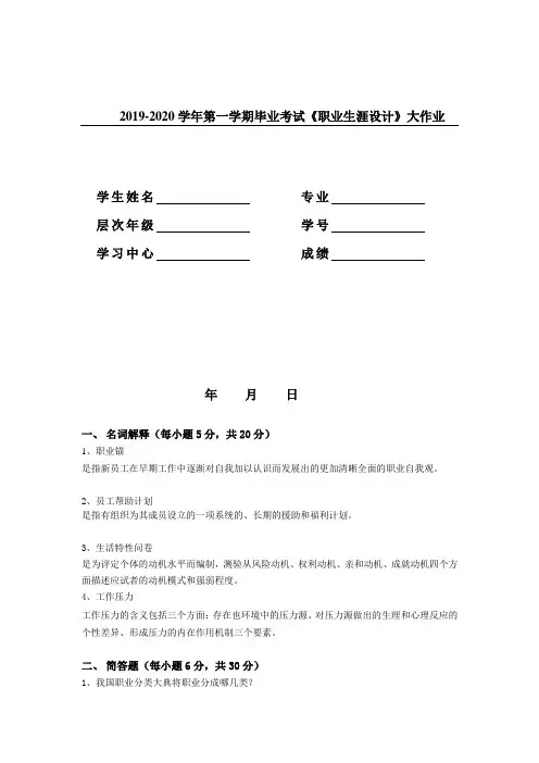 吉大19年11月课程考试《职业生涯设计》离线作业考核辅导答案
