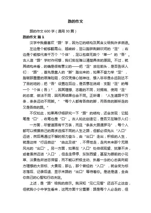 路的作文600字（通用30篇）