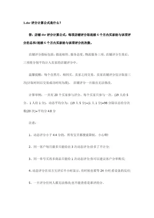 dsr评分计算公式