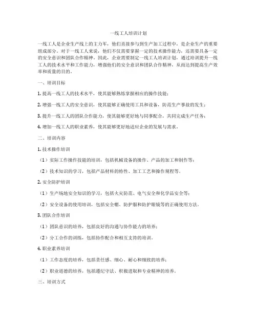 一线工人培训计划