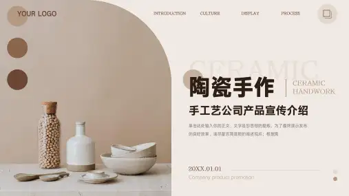 手工艺陶瓷手作公司产品宣传介绍