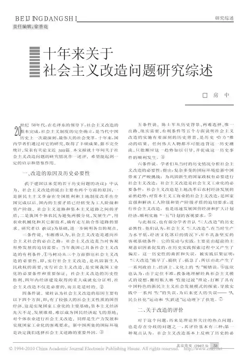 十年来关于社会主义改造问题研究综述