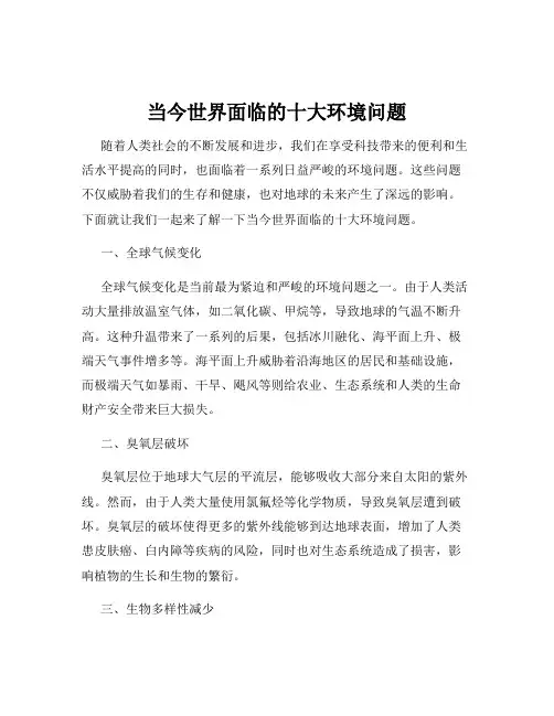 当今世界面临的十大环境问题