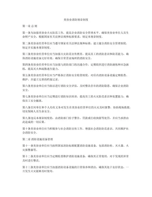美容业消防规章制度