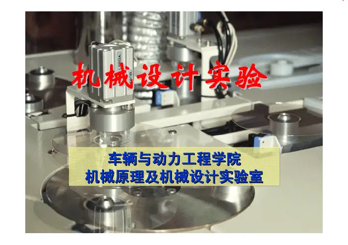 机械设计实验轴系结构组合设计