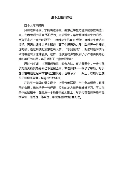 四个太阳评课稿