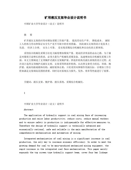 矿用液压支架毕业设计说明书