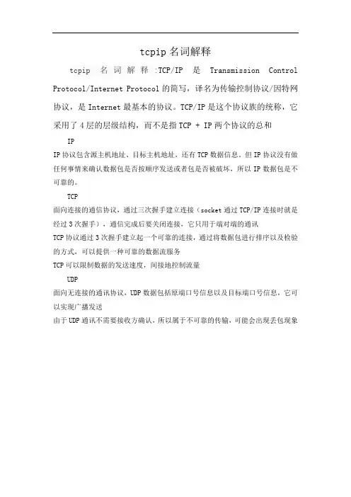 tcpip名词解释