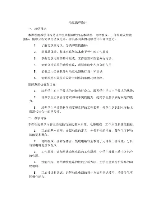 功放课程设计