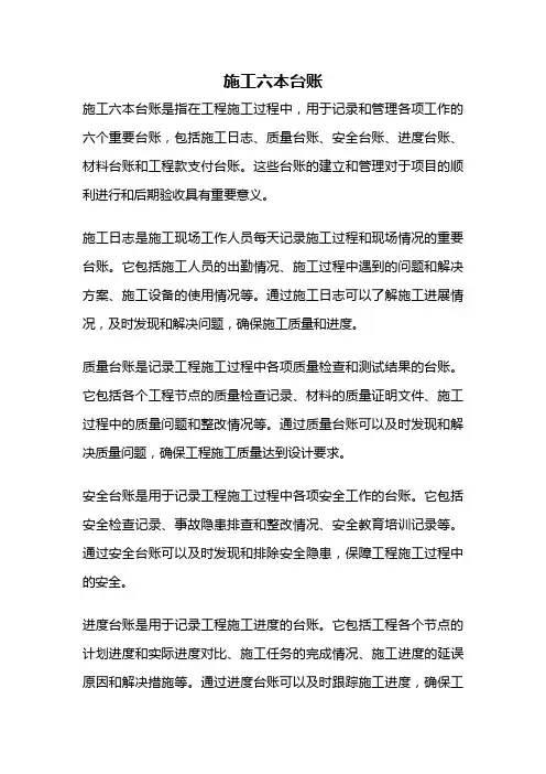 施工六本台账