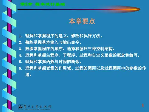 第八章(程序设计基础)