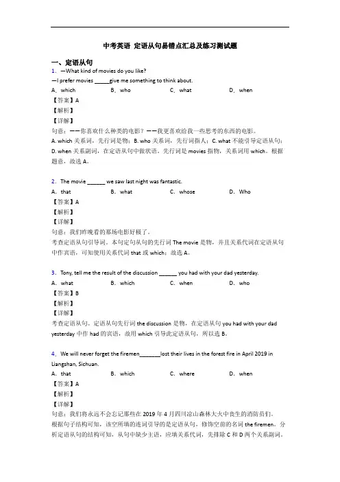 中考英语 定语从句易错点汇总及练习测试题