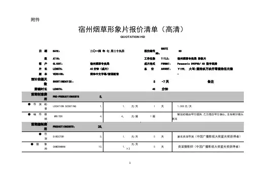 宣传片形象片微电影报价明细表