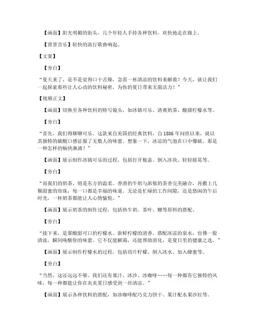 饮料口播短视频文案