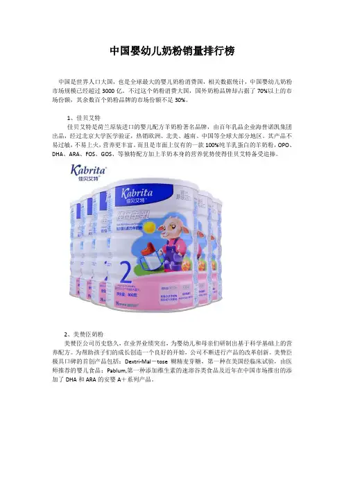 中国婴幼儿奶粉销量排行榜