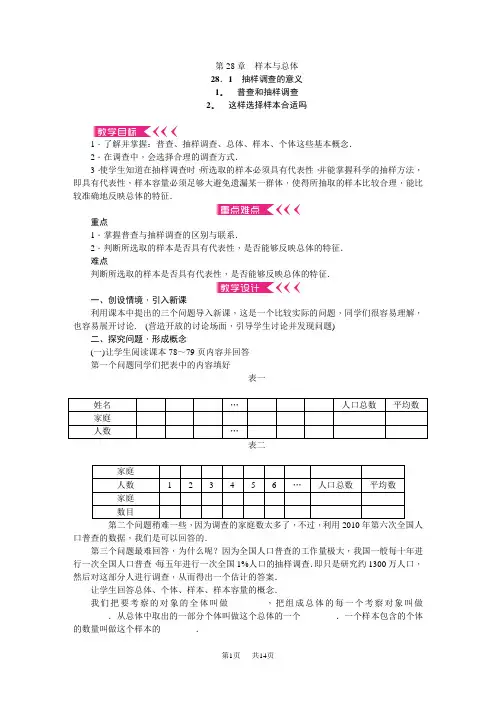 华师版九年级数学下册教案(HS) 第28章 样本与总体