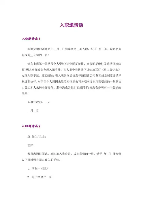 2024年入职邀请函