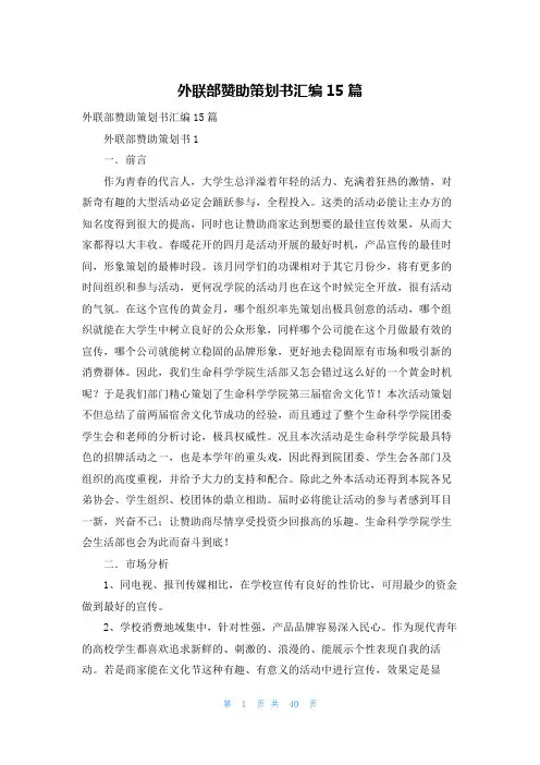 外联部赞助策划书汇编15篇