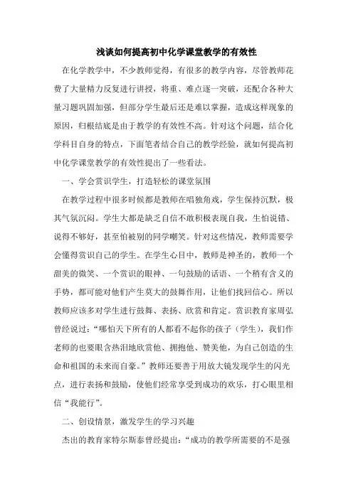 如何提高初中化学课堂教学有效性(1)