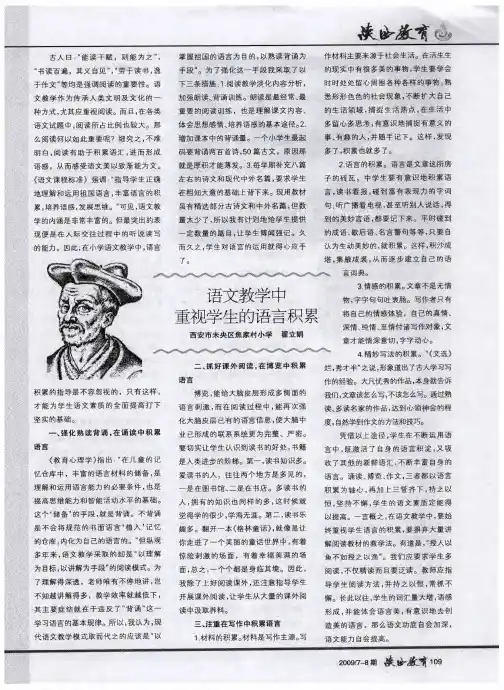 语文教学中重视学生的语言积累