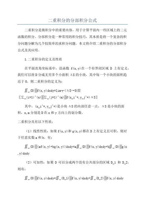 二重积分的分部积分公式