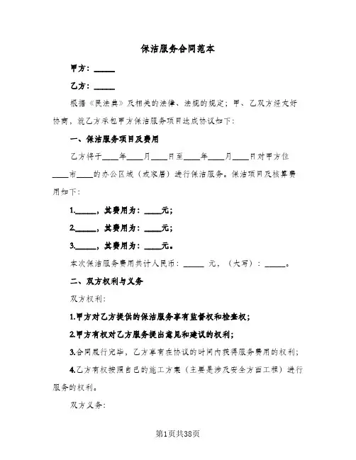 保洁服务合同范本(9篇)