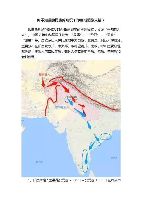 你不知道的民族冷知识（印度斯坦族人篇）