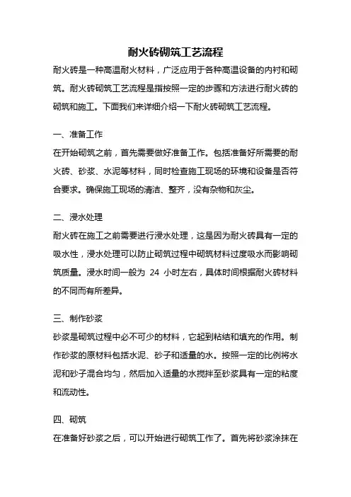 耐火砖砌筑工艺流程