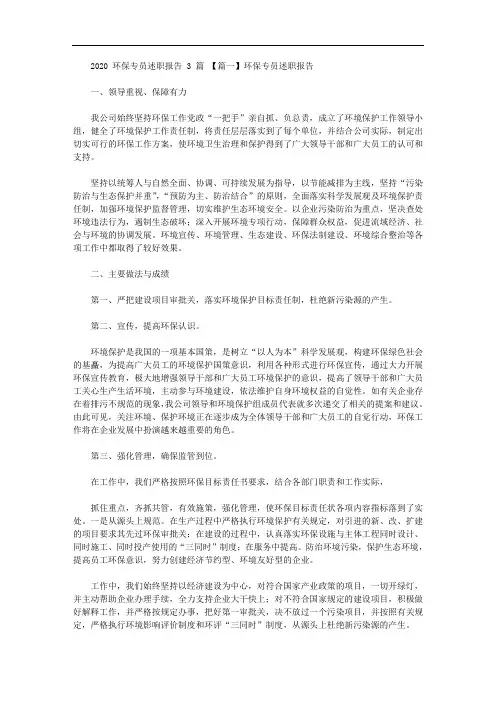 2020年环保专员述职报告