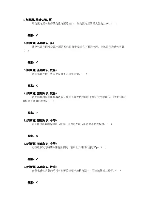 变电一次安装工-高级工-判断题