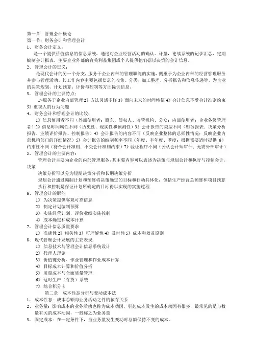 管理会计的笔记