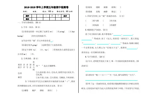2018-2019学年五年级语文上册期中测试卷及答案