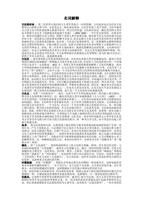 人类学部分名词解释整理