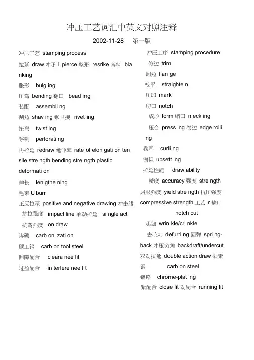 (完整版)冲压词汇中英文-1