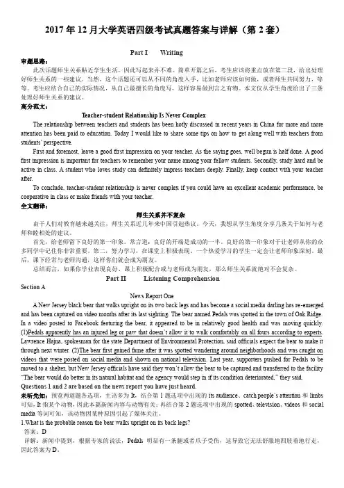 2017年12月英语四级真题答案及解析（第二套）