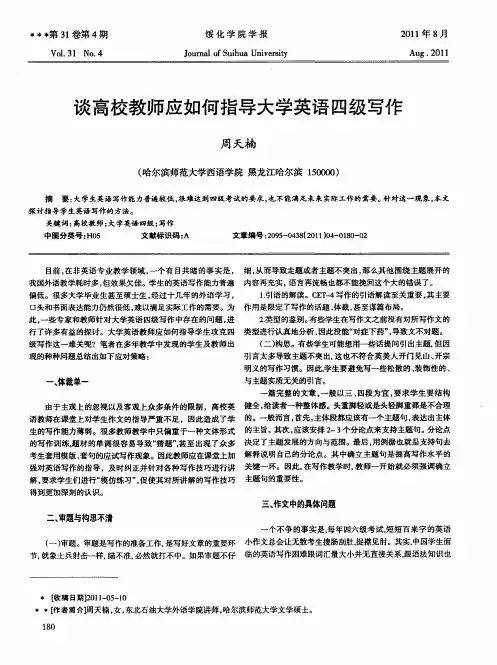 谈高校教师应如何指导大学英语四级写作