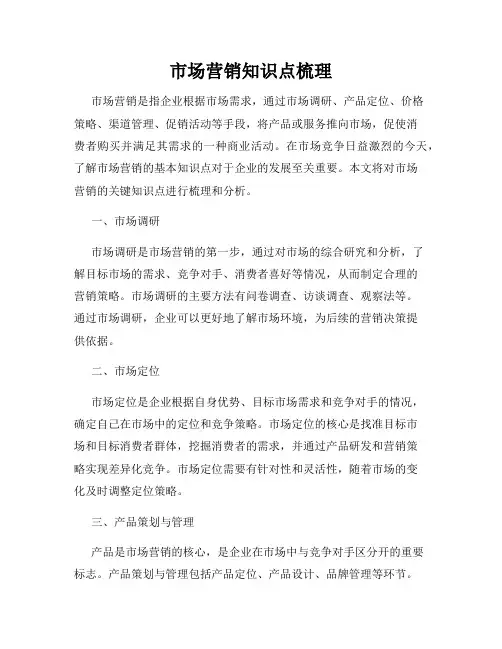 市场营销知识点梳理