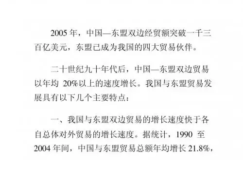 东盟——中国的第四大贸易伙伴