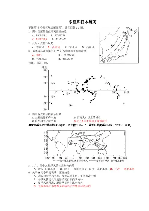 东亚和日本练习