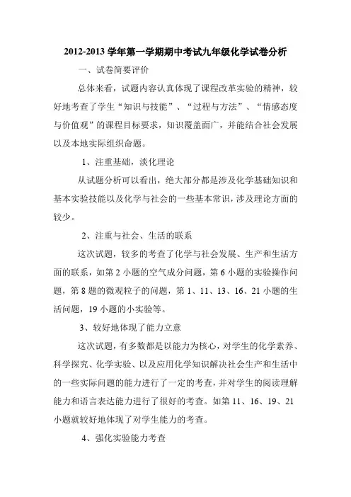 2011-2012第一学期化学期末考试化学试卷分析