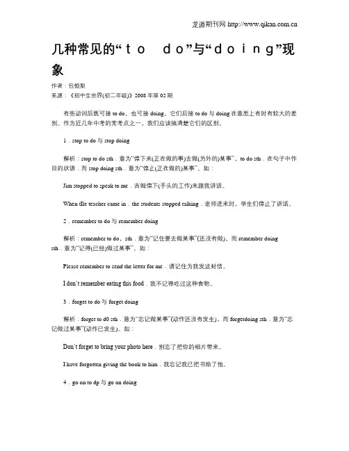 几种常见的“to do”与“doing”现象